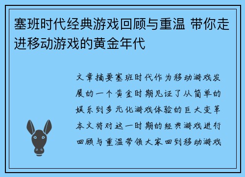 塞班时代经典游戏回顾与重温 带你走进移动游戏的黄金年代
