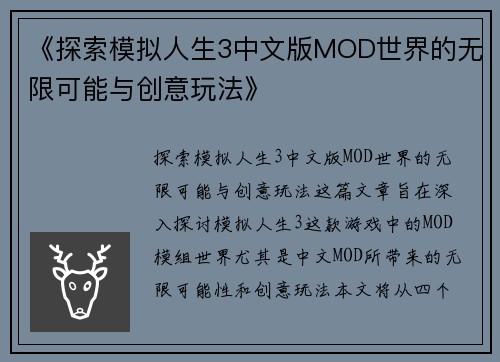 《探索模拟人生3中文版MOD世界的无限可能与创意玩法》