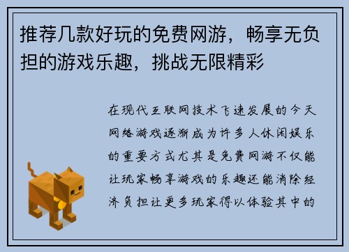 推荐几款好玩的免费网游，畅享无负担的游戏乐趣，挑战无限精彩