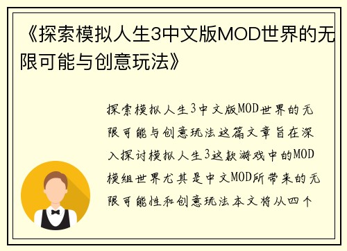 《探索模拟人生3中文版MOD世界的无限可能与创意玩法》