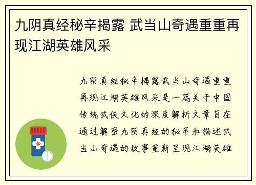 九阴真经秘辛揭露 武当山奇遇重重再现江湖英雄风采