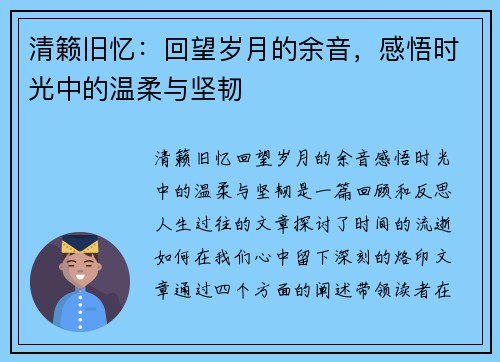 清籁旧忆：回望岁月的余音，感悟时光中的温柔与坚韧
