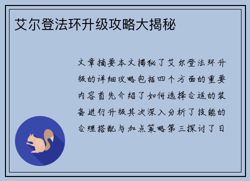 艾尔登法环升级攻略大揭秘