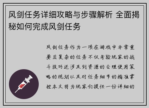 风剑任务详细攻略与步骤解析 全面揭秘如何完成风剑任务