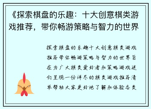 《探索棋盘的乐趣：十大创意棋类游戏推荐，带你畅游策略与智力的世界》