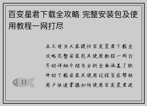 百变星君下载全攻略 完整安装包及使用教程一网打尽