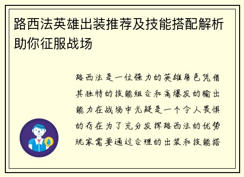路西法英雄出装推荐及技能搭配解析助你征服战场
