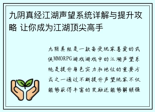 九阴真经江湖声望系统详解与提升攻略 让你成为江湖顶尖高手