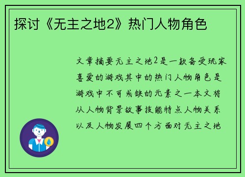 探讨《无主之地2》热门人物角色