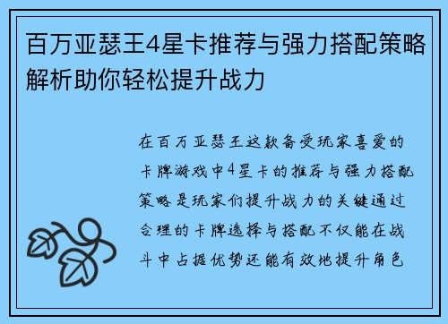 百万亚瑟王4星卡推荐与强力搭配策略解析助你轻松提升战力