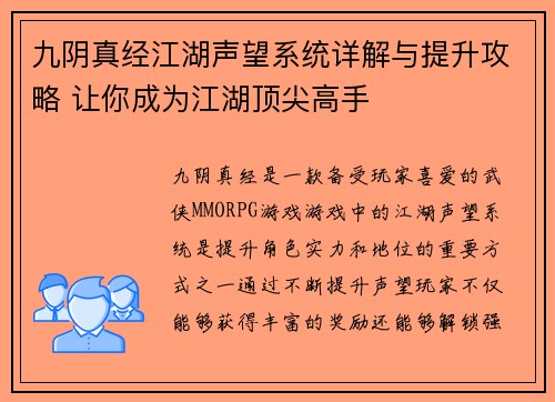 九阴真经江湖声望系统详解与提升攻略 让你成为江湖顶尖高手