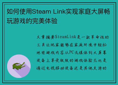 如何使用Steam Link实现家庭大屏畅玩游戏的完美体验