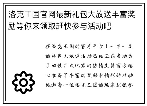 洛克王国官网最新礼包大放送丰富奖励等你来领取赶快参与活动吧