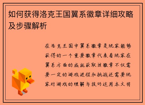 如何获得洛克王国翼系徽章详细攻略及步骤解析